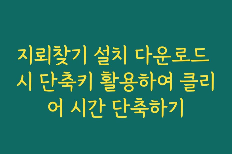 지뢰찾기 설치 다운로드 시 단축키 활용하여 클리어 시간 단축하기