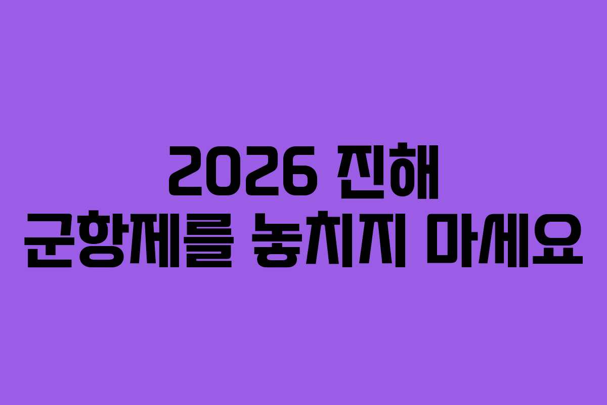 2026 진해 군항제를 놓치지 마세요